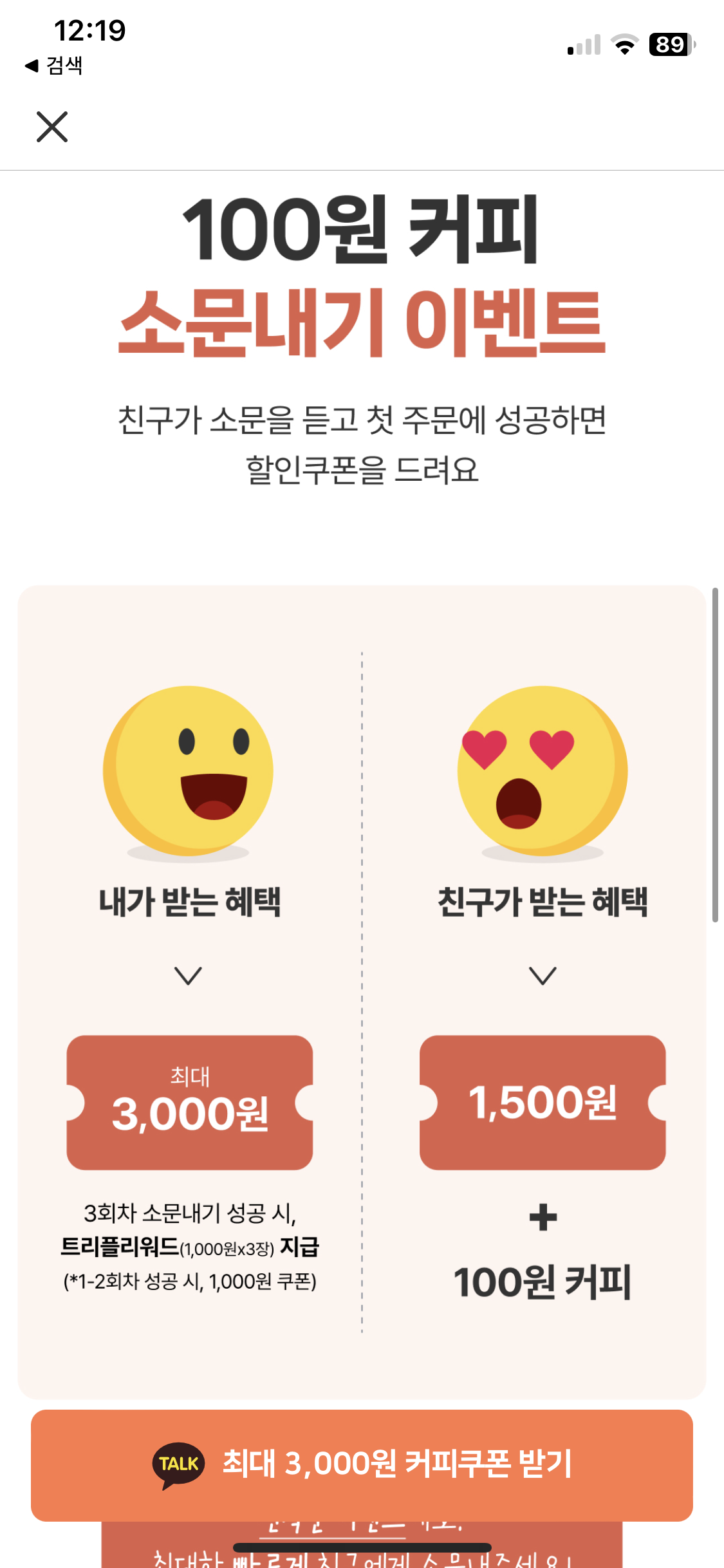  패스오더 : 커피 100원 + 쿠폰 1500원 할인 쿠폰