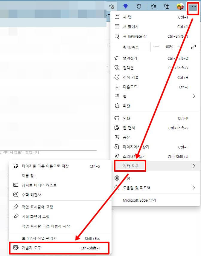개발자-도구-가는방법
