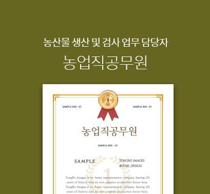 농업직공무원