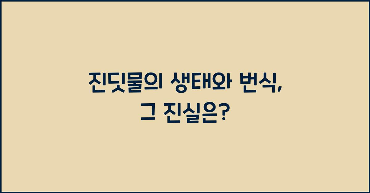 진딧물의 생태와 번식