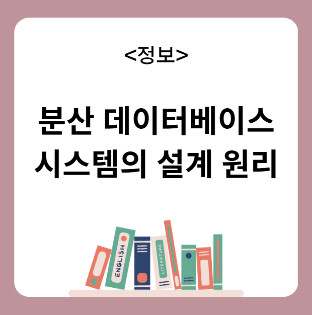 분산 데이터베이스 시스템