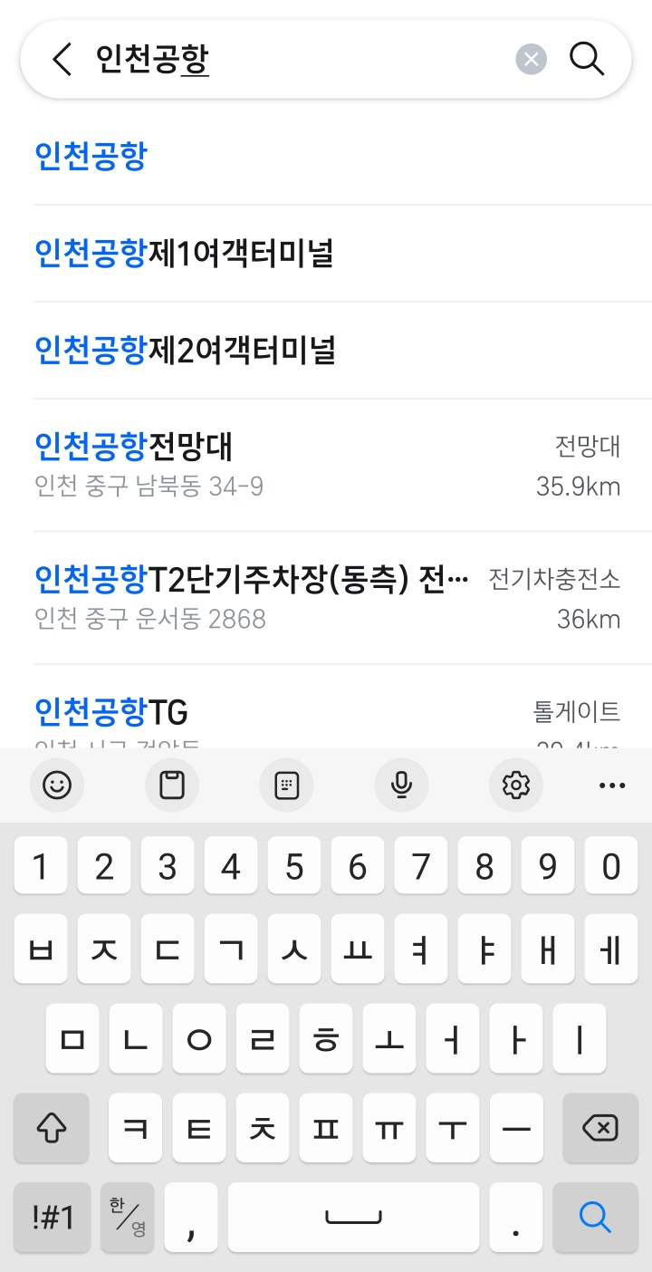 티맵의숨겨진꿀팁_인천공항검색