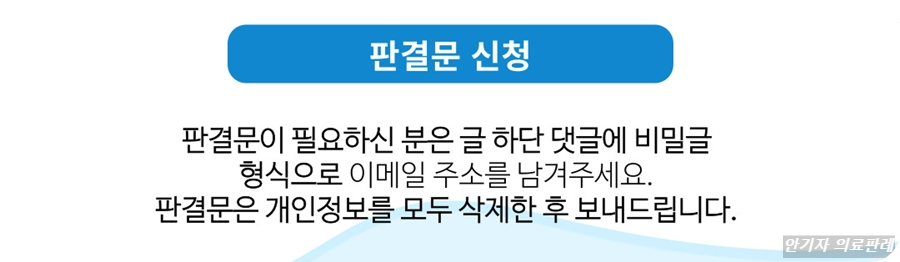 충수염 오진사건 판결문 신청