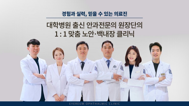 맞게 치료해주세요! - 백내장, 녹내장, 황반변성 - 부모님 눈 증상, 원인으로