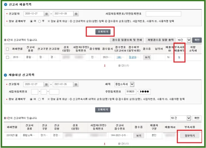 월세 세액공제 신청방법