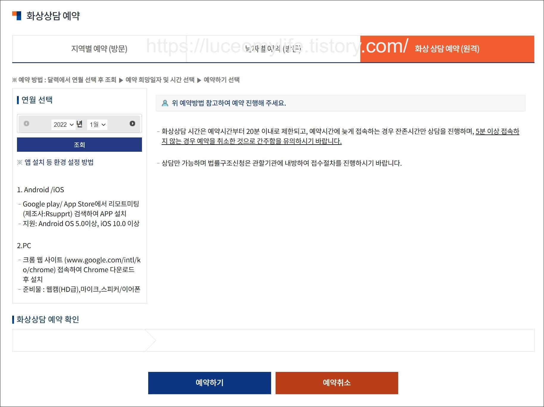 화상상담신청화면