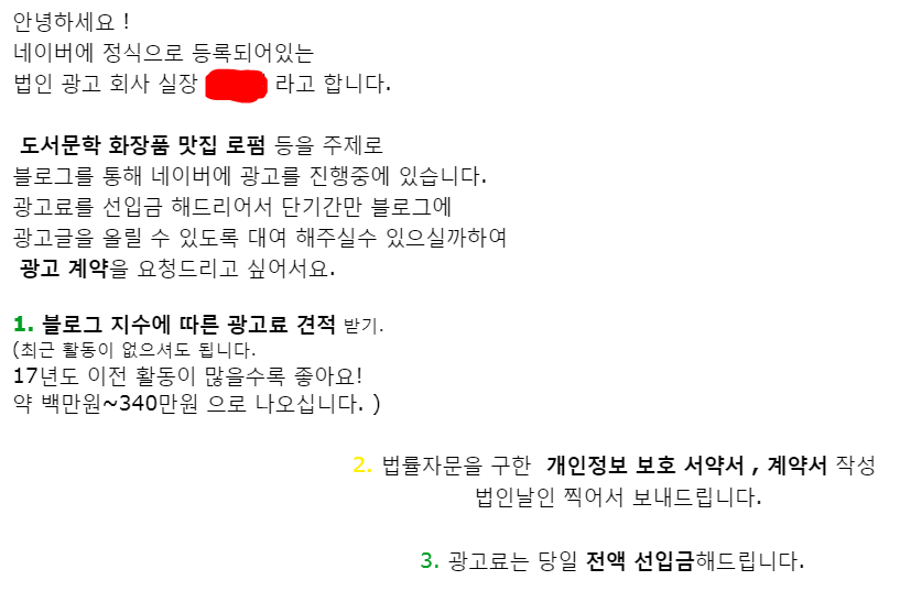  내 메일로 온 네이버블로그 대여 제의 메일