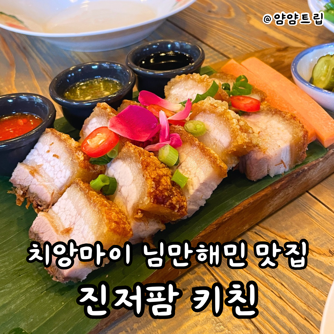 치앙마이 진저팜키친 섬네일