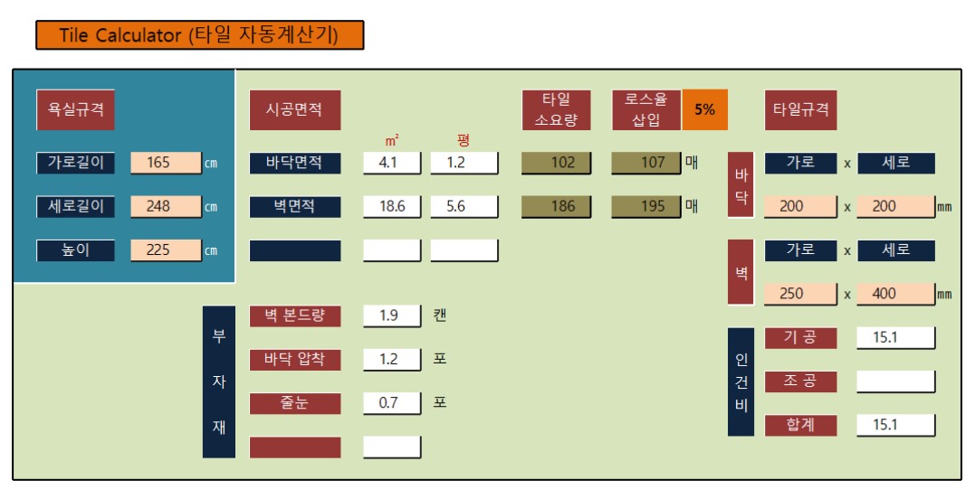 타일 자동계산기