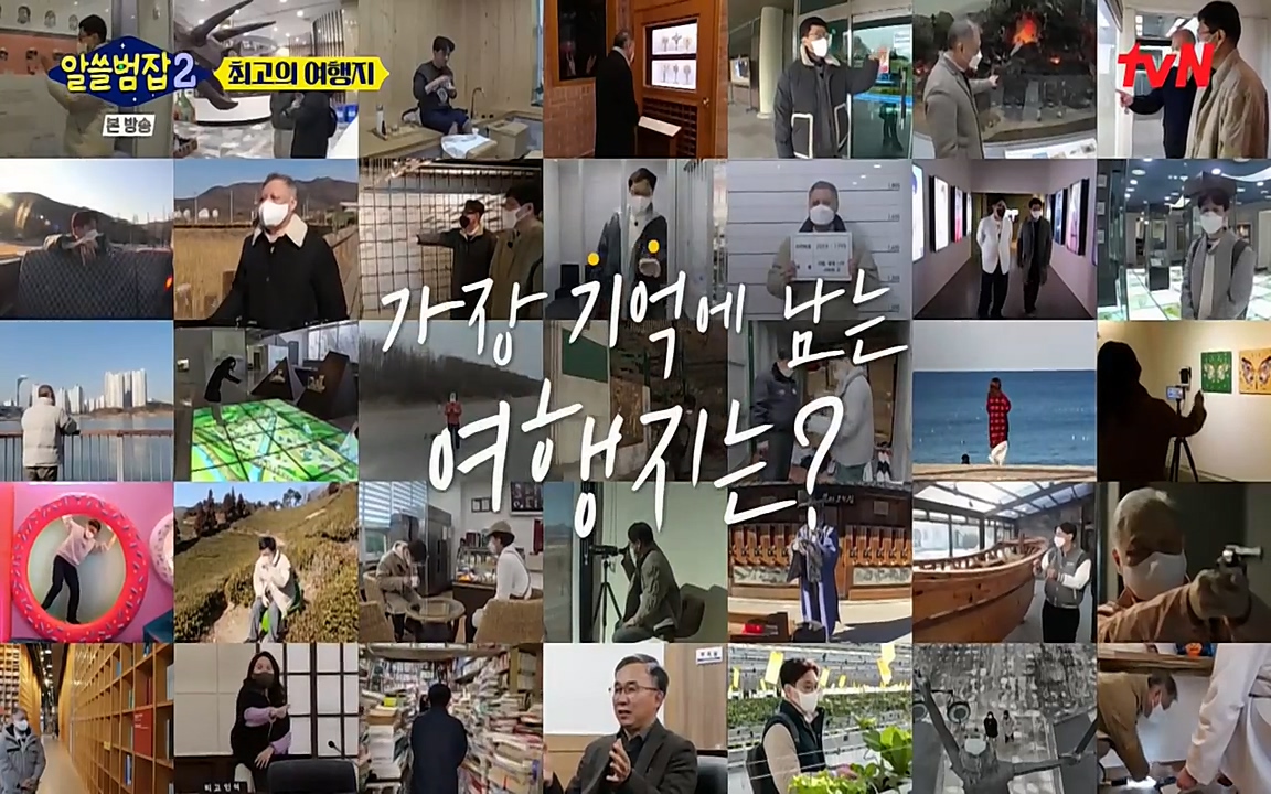알쓸범잡 2.E16.220502p-NEXT.mp4_20220502_184130.426.jpg