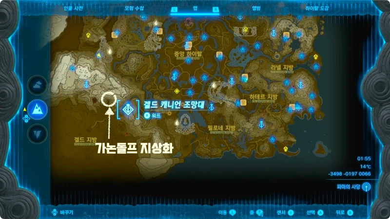 겔드 캐니언 조망대에서 가논돌프 지상화로 이동