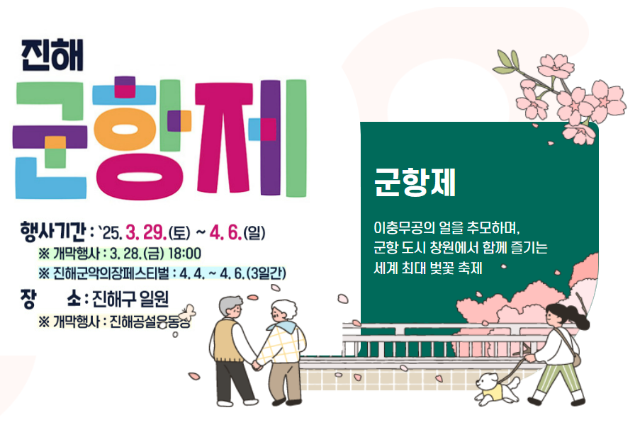 진해군항제 썸네일