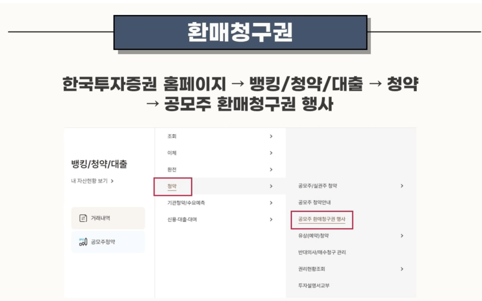 파로스아이바이오 마감상황과 환매청구권 사용시 메뉴(출처: 주식애소리)