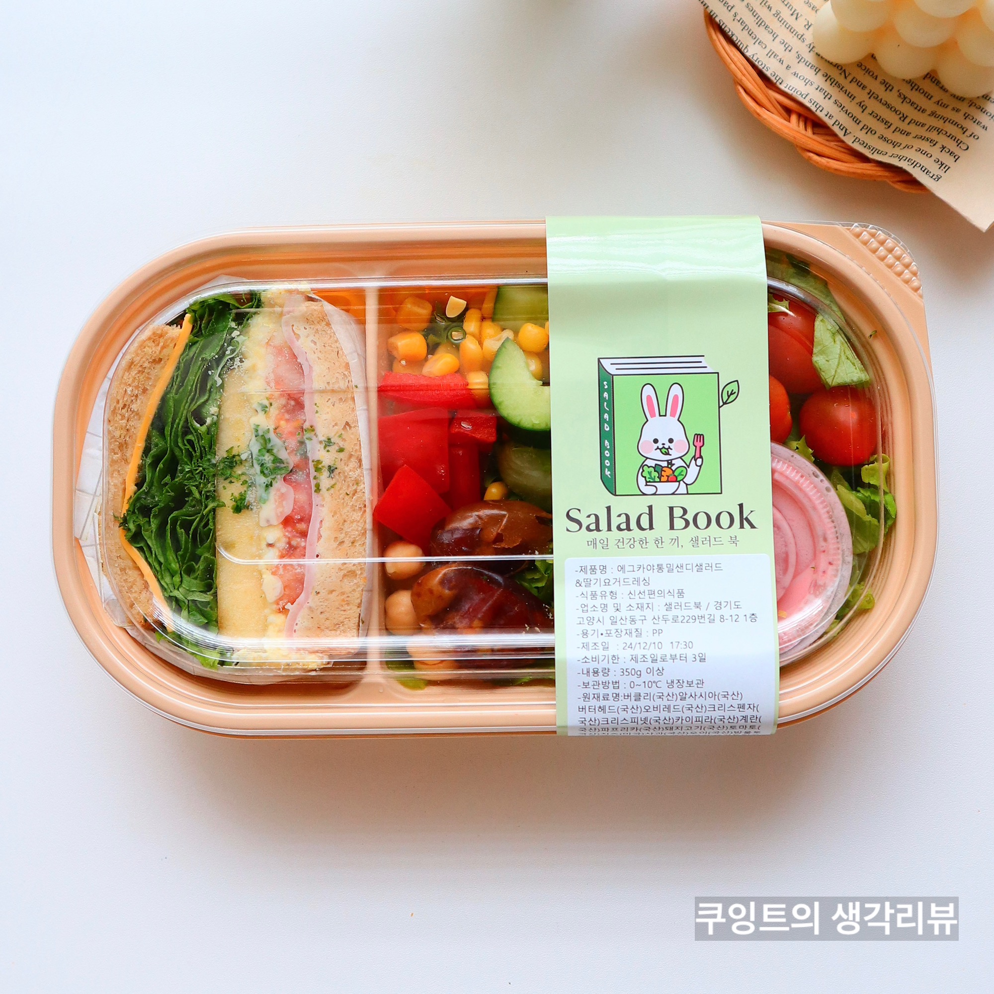 샌드위치가 들어간 샐러드팩 이미지