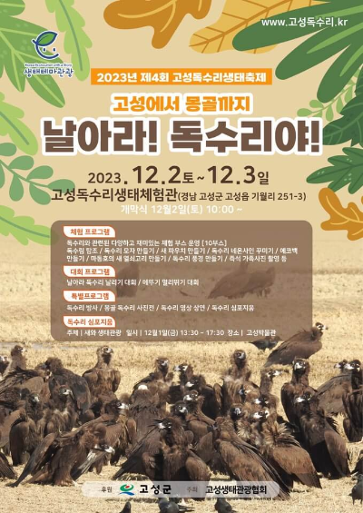 고성독수리생태축제