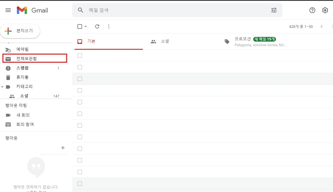 지메일 전체삭제 방법
