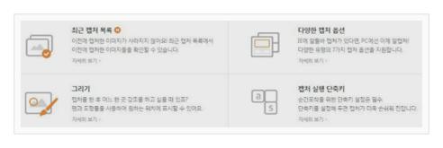 화면 캡쳐하는법
