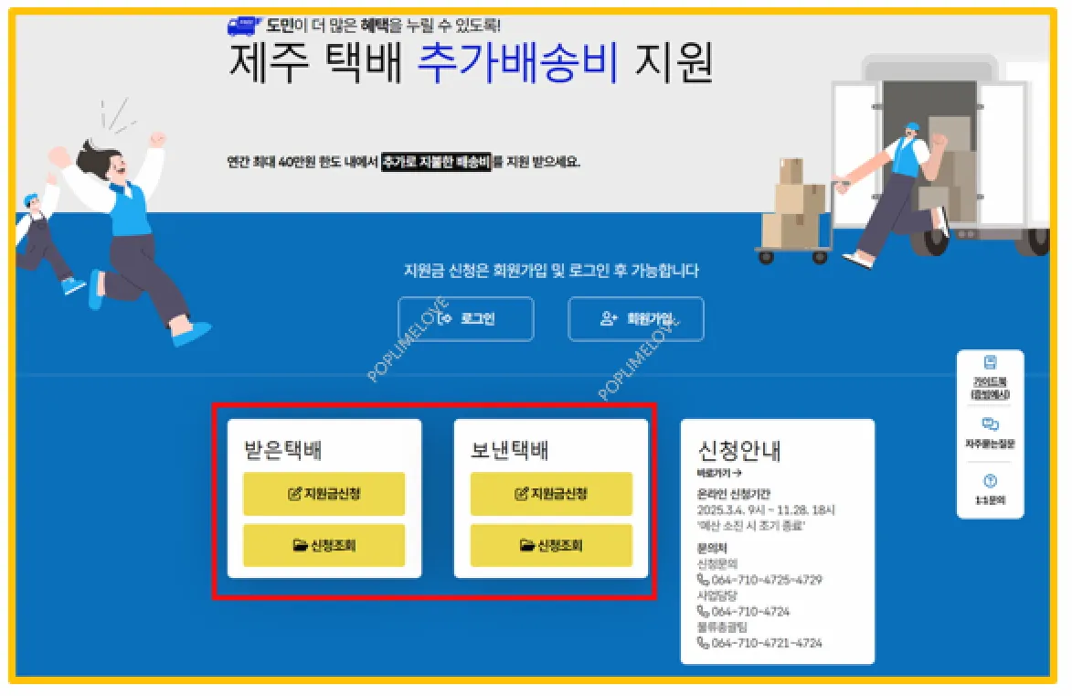 제주 택배비 지원사업