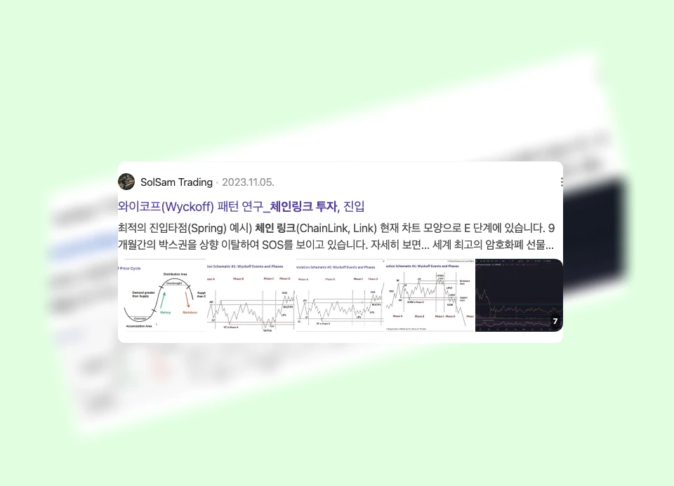 체인링크 투자_3_subsection