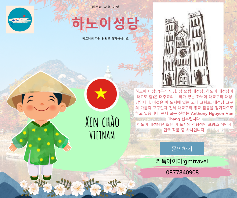  하노이 대성당