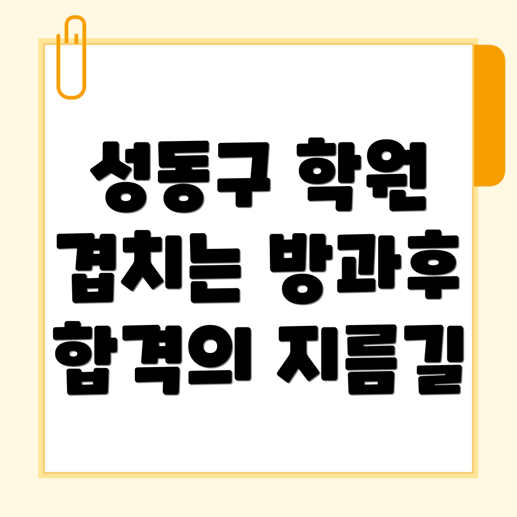 응봉동 기숙학원