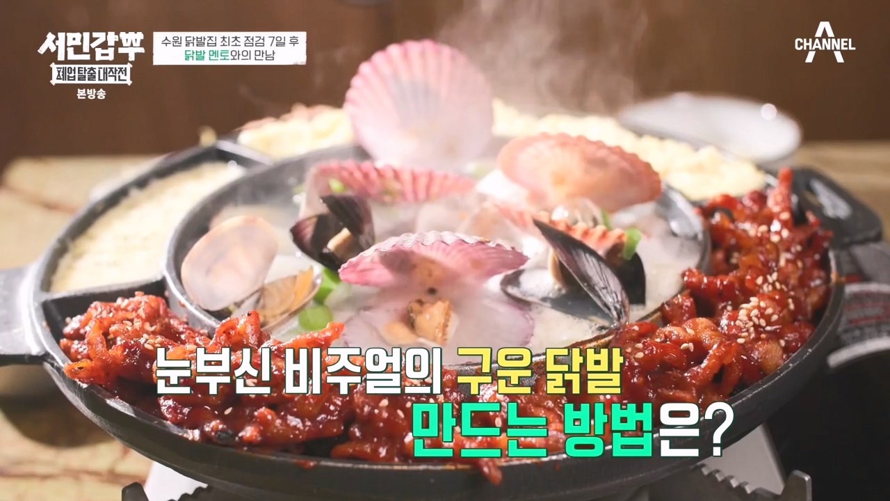 서민갑부 폐업 탈출 대작전.E28.240225p-NEXT.mp4_20240225_154058.909.jpg