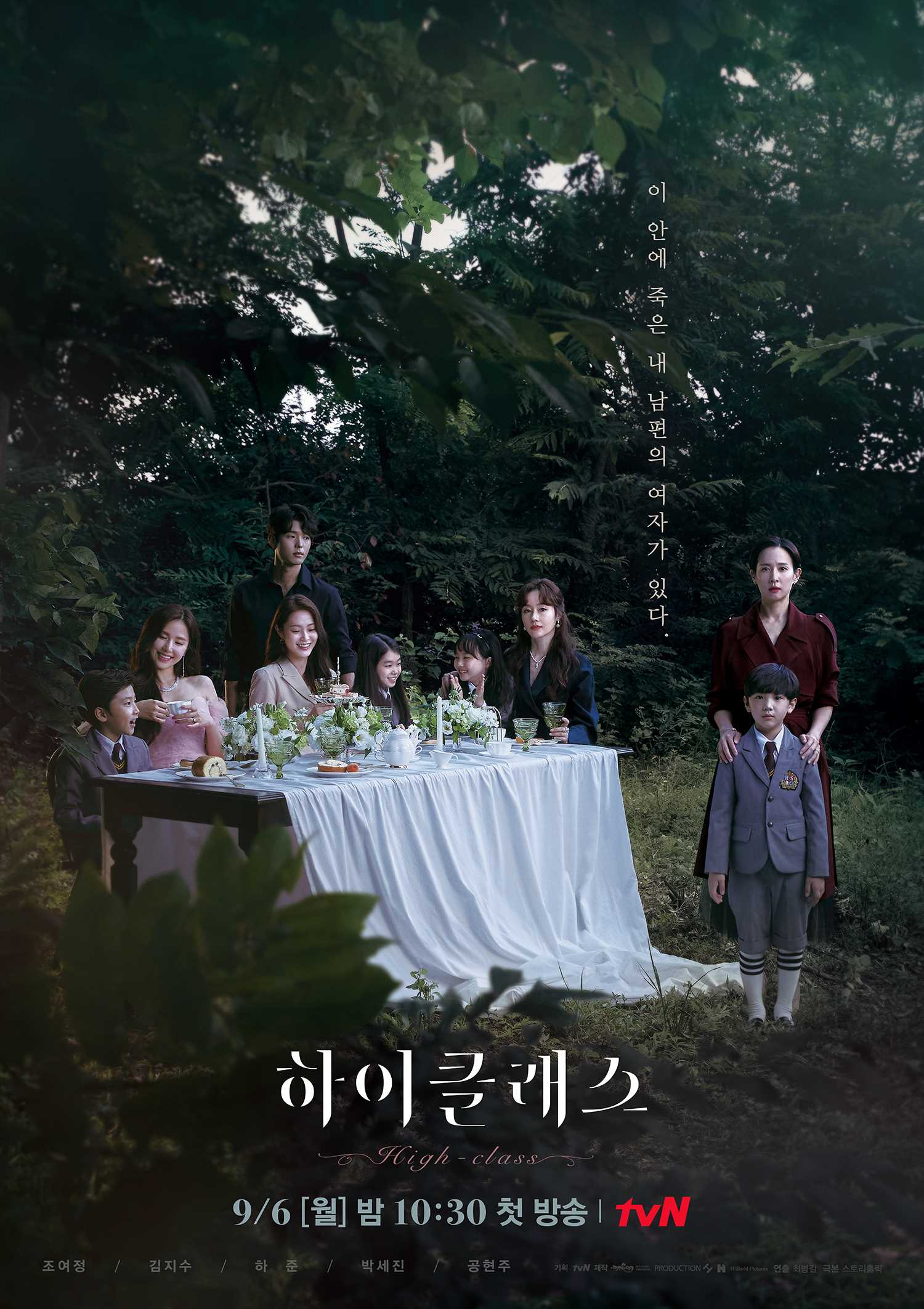  '하이클래스' 치정 미스터리 드라마