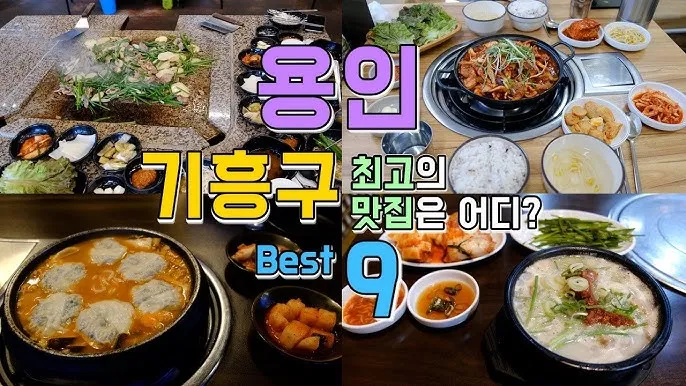 용인 맛집 베스트10 현지인 숨겨진 맛집_4