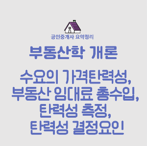 가격탄력성