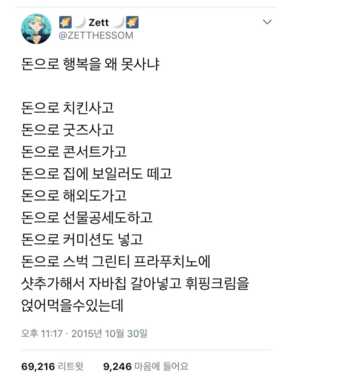  돈으로 행복을 살 수 없다면
