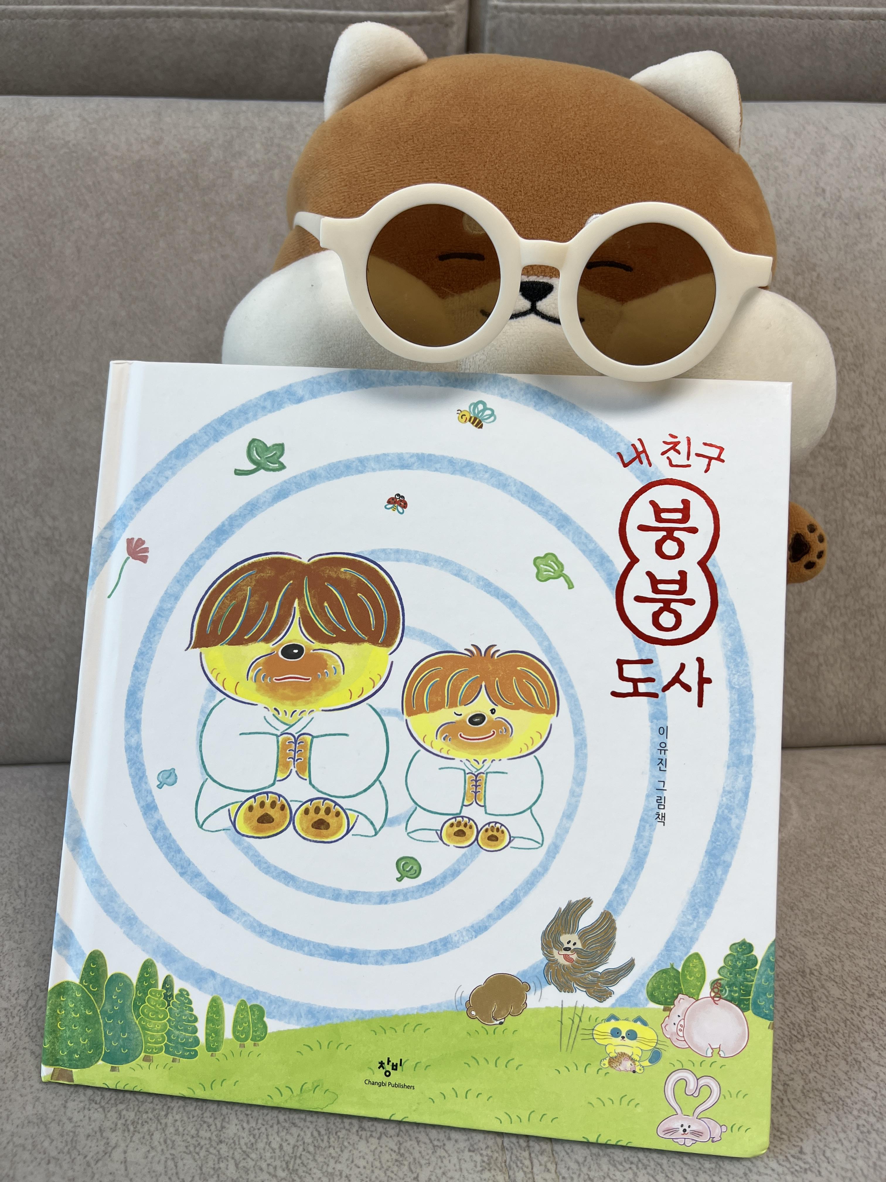  아이에게 자신감과 응원을 부어주고 싶은 책  <내 친구 붕붕도사> 나도 엄마처럼 붕붕도사가 될 수 있을까요? (창비)