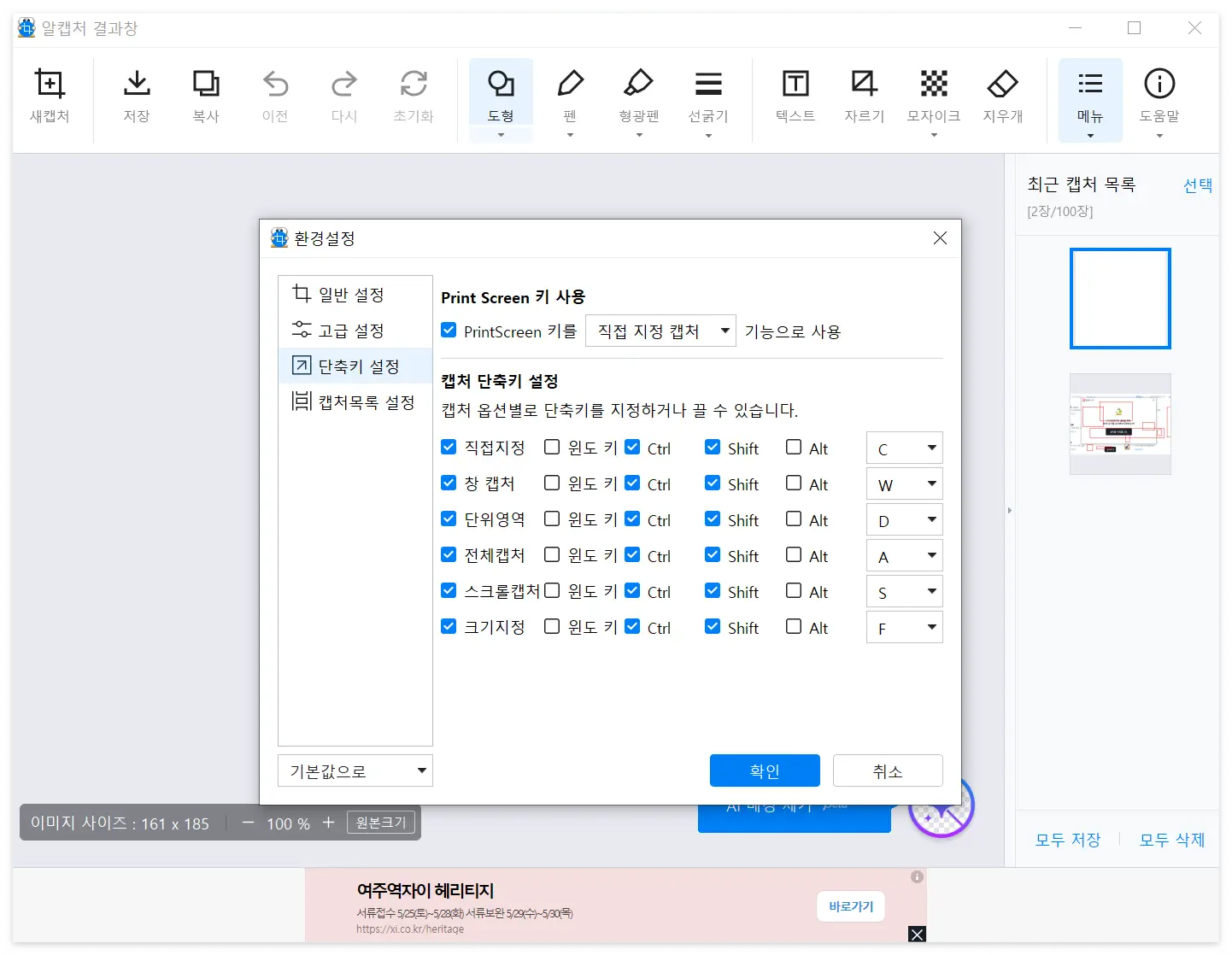 알캡쳐-단축키-설정