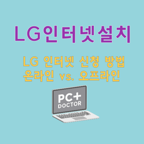 LG인터넷설치