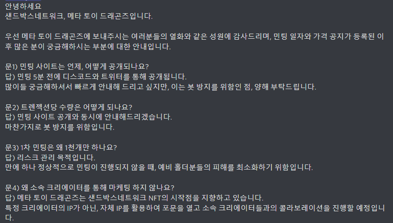 메타토이드래곤즈(MTDZ) NFT 민팅 정보 (로드맵, with 샌드박스) 메타토이드래곤즈(Mtdz) Nft 민팅 정보 (로드맵, With 샌드박스)