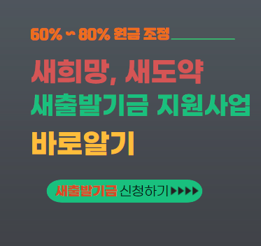 새출발기금 대표이미지