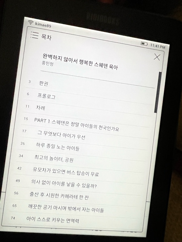  육아책 리뷰) 완벽하지 않아서 행복한 스웨덴 육아