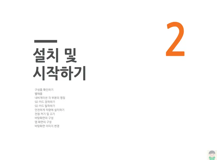 파인드라이브 Q30 NEW 제품사용설명서&#44; 휴대폰 연결 안내