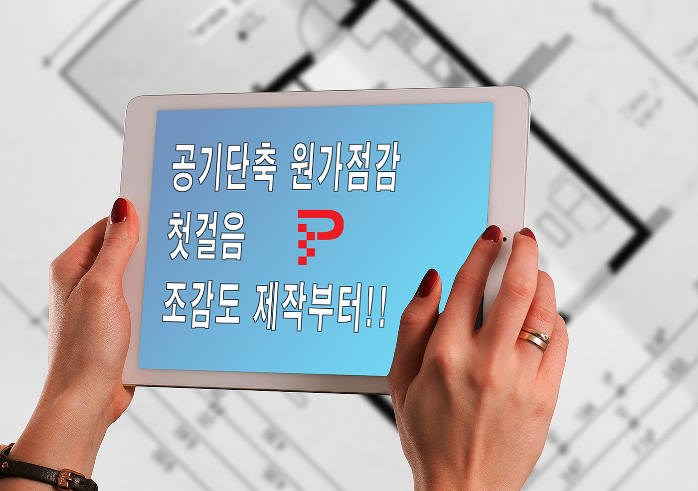  지적도를 활용한 원가절감 조감도제작 알아보기