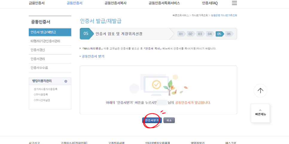 농협 공동인증서 재발급농협 공인인증서, 공동인증서 발급하는 16