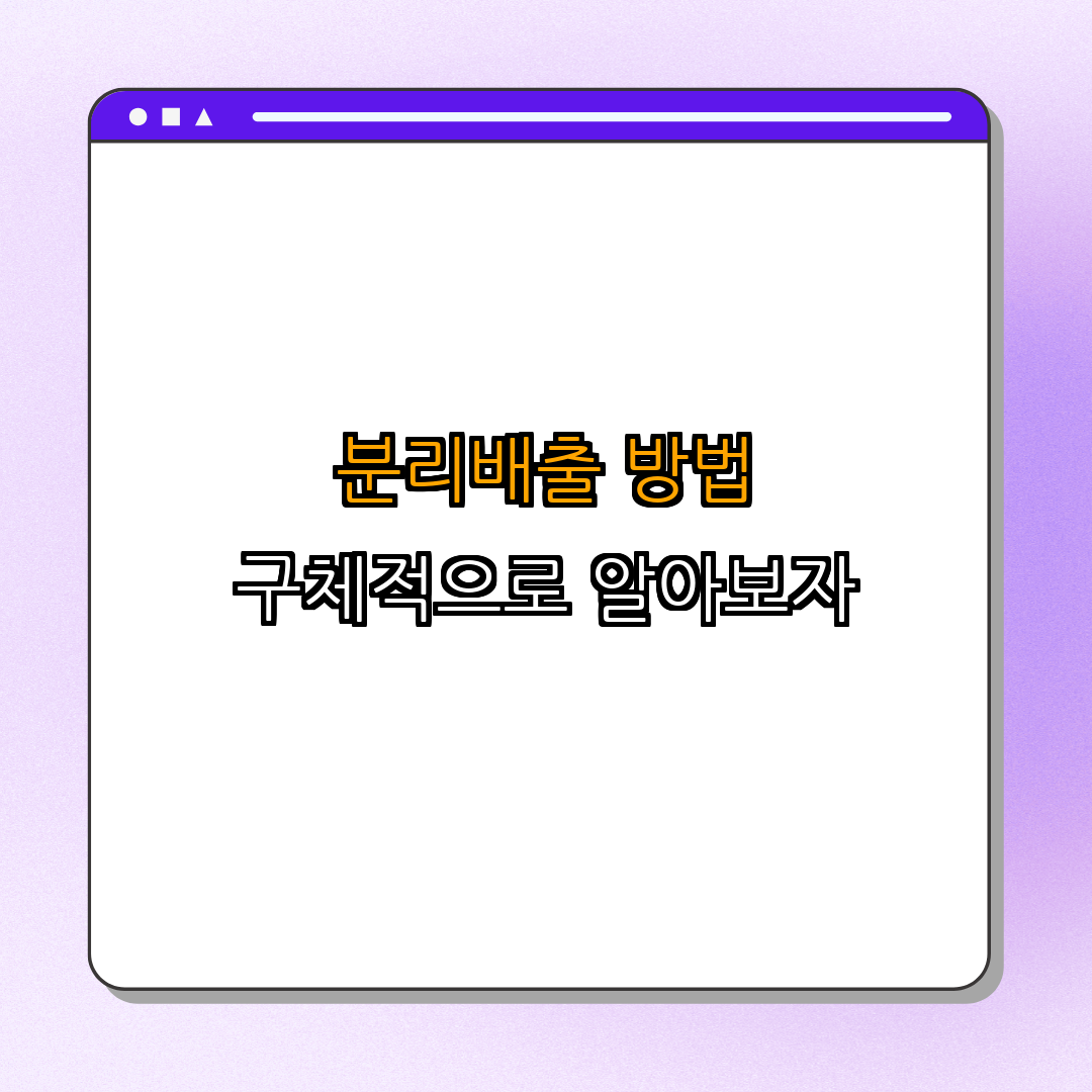 2. 분리배출 방법