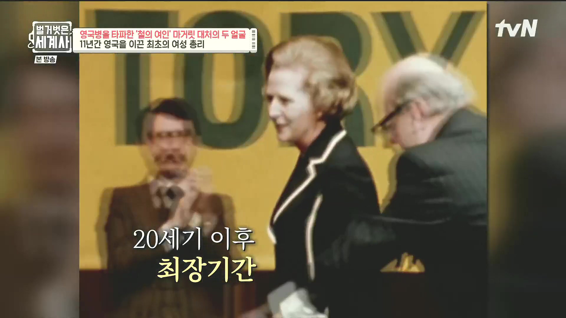 벌거벗은 세계사.E138.240213p.H264-F1RST.mp4_20240731_203621.355.jpg