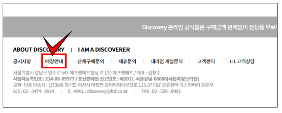디스커버리상설매장 이미지