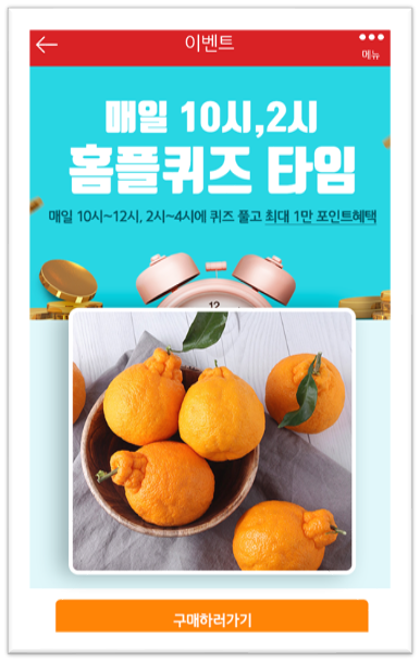  [앱테크로돈벌자]홈플러스퀴즈11월28일정답,새벽이슬딸기