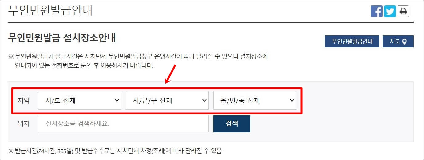 무인민원발급-설치장소-검삭조회화면