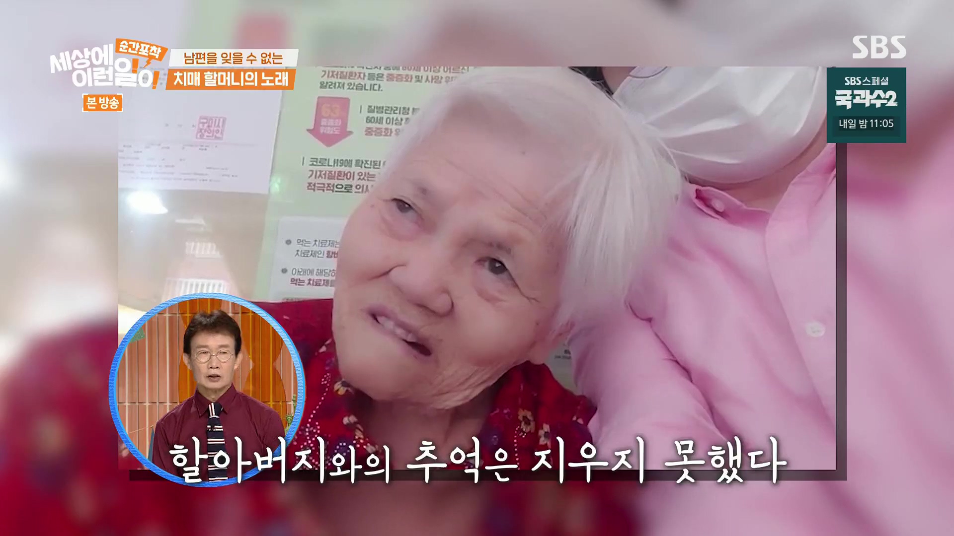 순간포착 세상에 이런일이.E1245.230909p.H264-F1RST.mp4_20230910_171037.993.jpg