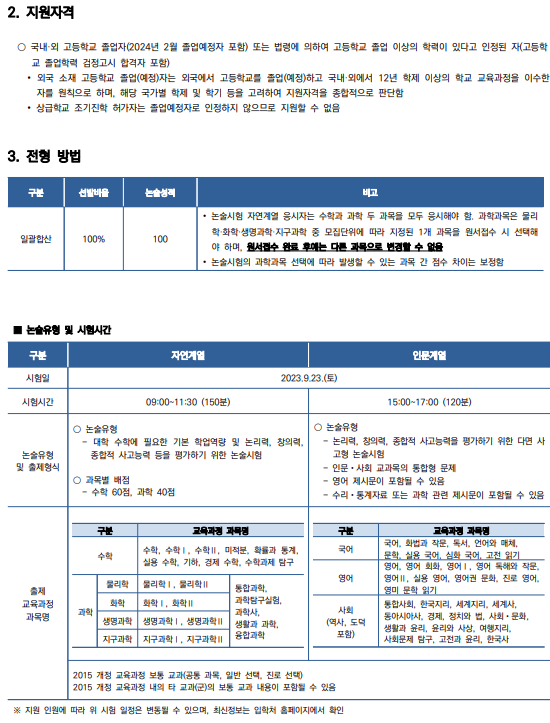 모집요강 (수능 최저 등) - 2
