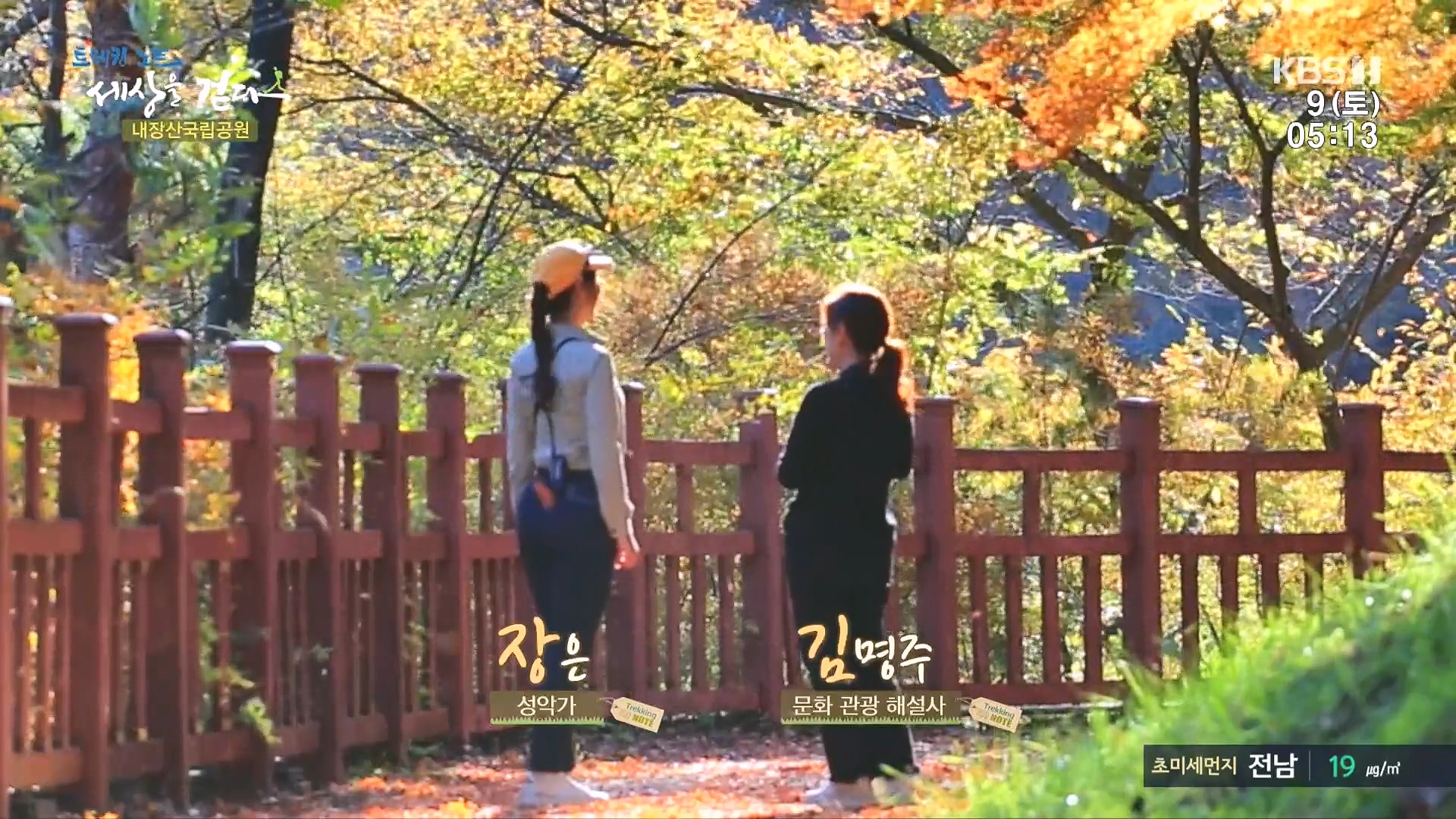 트레킹노트 세상을 걷다.E298.231209p.H264-F1RST.mp4_20240105_203316.942.jpg