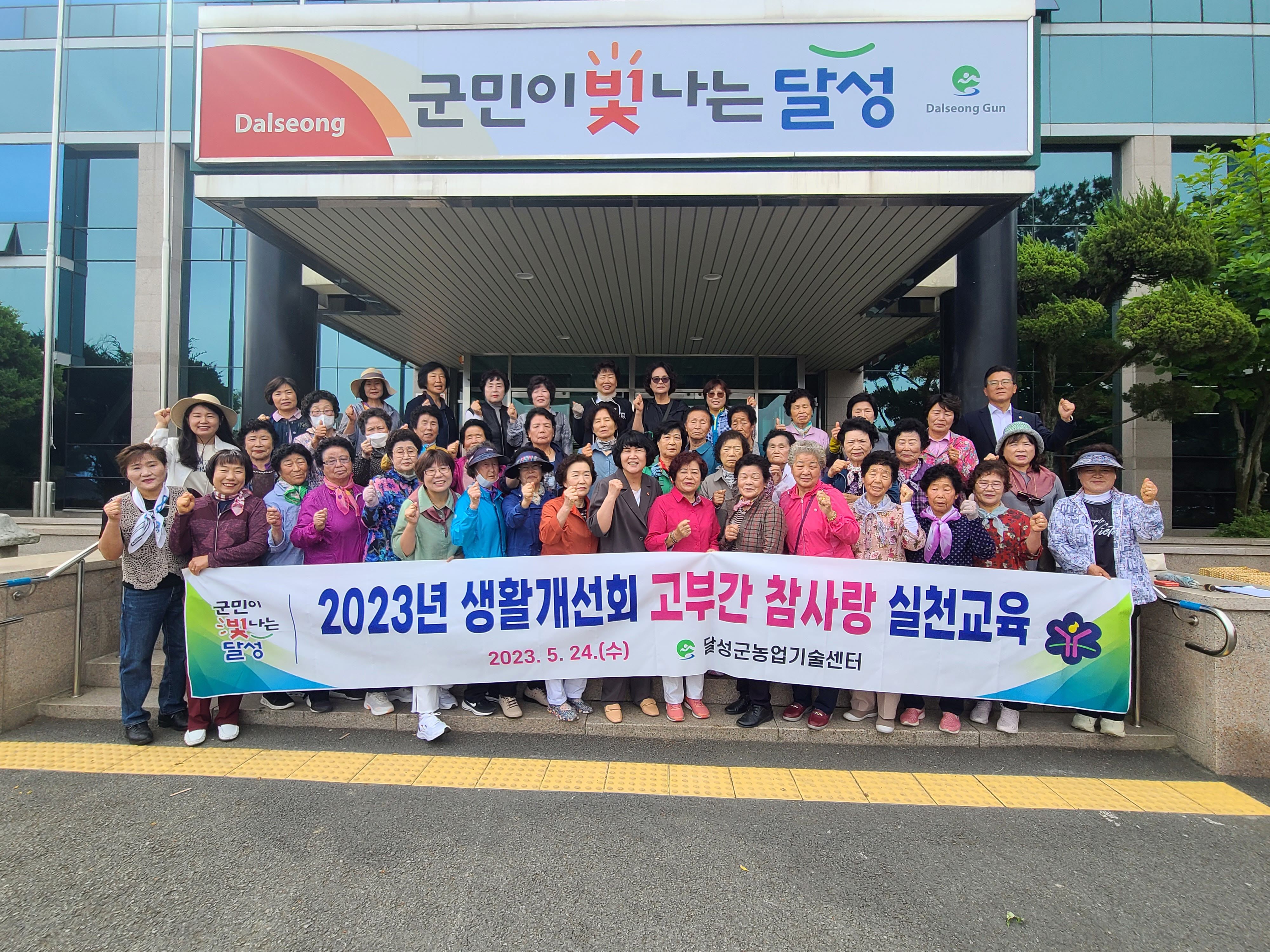  달성군생활개선회, 고부간 참사랑 실천 행사 추진