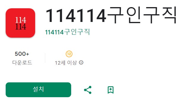 114114구인구직