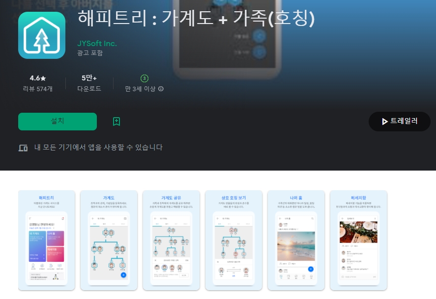  호칭 계산기 어플 / 족보 가계도 앱